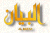 albayan2.gif (2121 bytes)